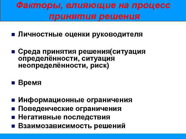 Какие факторы необходимо учитывать в процессе принятия решения о реализации инвестиционного проекта