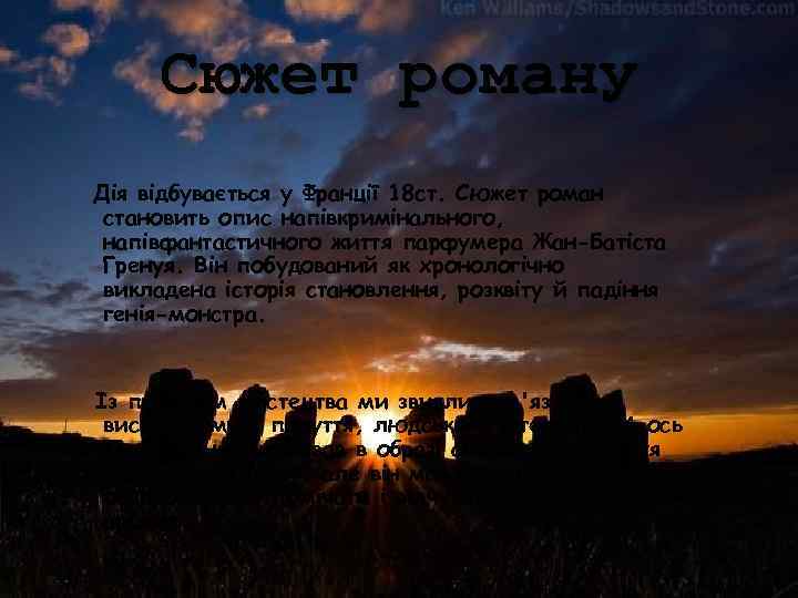 Сюжет роману Дія відбувається у Франції 18 ст. Сюжет роман становить опис напівкримінального, напівфантастичного