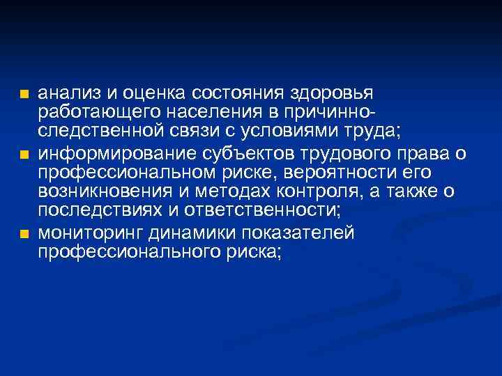 n n n анализ и оценка состояния здоровья работающего населения в причинноследственной связи с