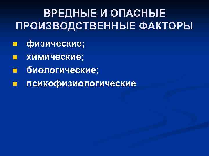 Внутренние производственные факторы