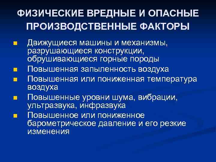 Опасные для здоровья водителя факторы