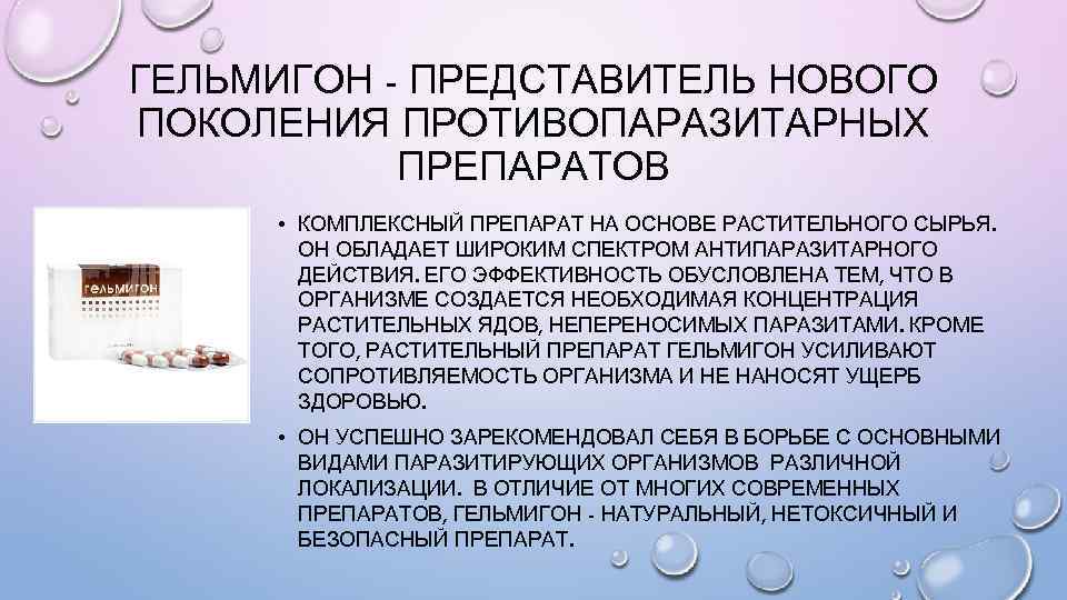 Список противопаразитарных препаратов широкого спектра. Противопаразитарные препараты. Противопаразитарные антибиотики. Антипаразитарные препараты. Антипаразитарное средство широкого спектра.