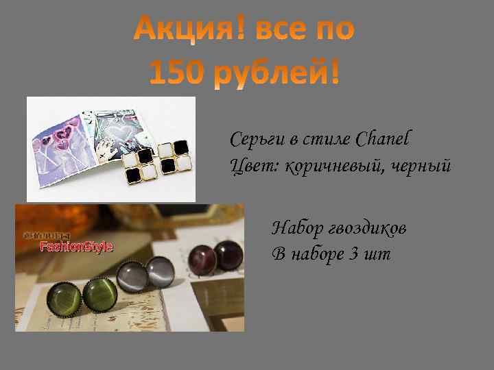 Серьги в стиле Chanel Цвет: коричневый, черный Набор гвоздиков В наборе 3 шт 