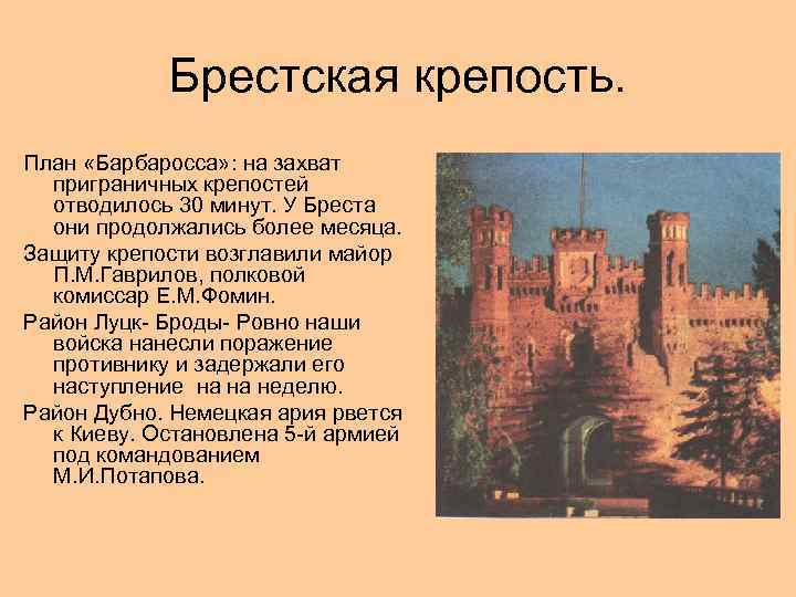 План барбаросса брестская крепость