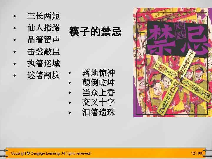  • • • 三长两短 仙人指路 筷子的禁忌 品箸留声 击盏敲盅 执箸巡城 迷箸翻坟 • 落地惊神 •