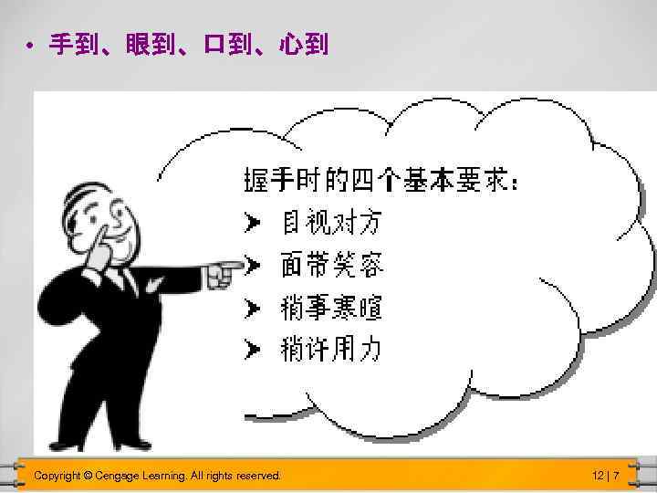  • 手到、眼到、口到、心到 Copyright © Cengage Learning. All rights reserved. 12 | 7 