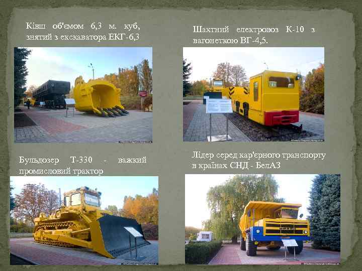 Ківш об'ємом 6, 3 м. куб, знятий з екскаватора ЕКГ-6, 3 Бульдозер Т-330 -