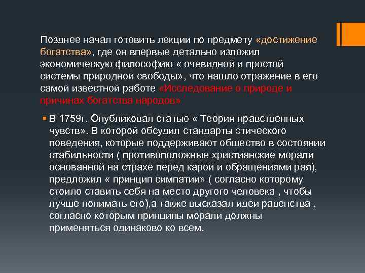 Позднее начал готовить лекции по предмету «достижение богатства» , где он впервые детально изложил