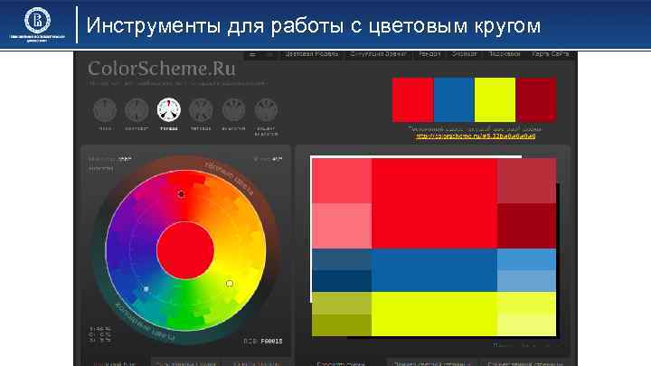 Инструменты для работы с цветовым кругом 