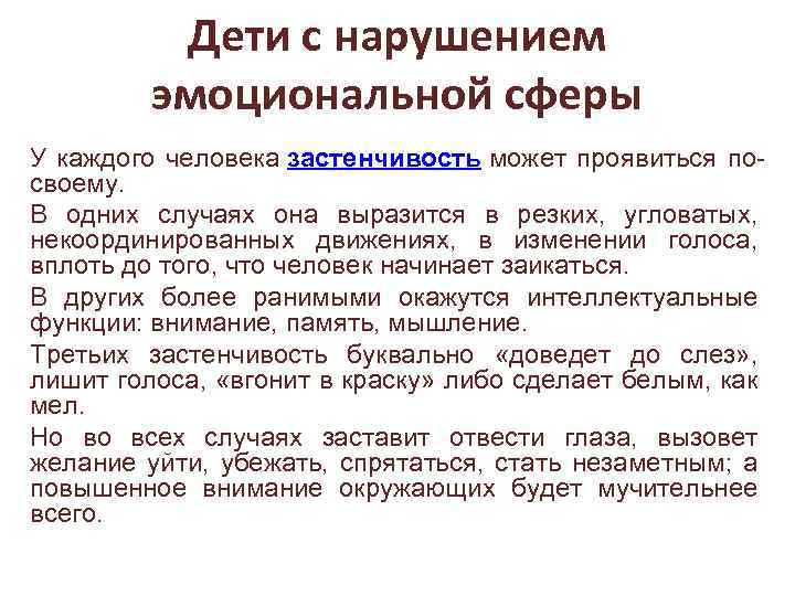 Нарушение эмоциональной сферы. Нарушение эмоциональной сферы человека. К нарушениям эмоциональной сферы человека относят. Нарушения эмоциональной сферы у детей. Нарушения в сфере личности.