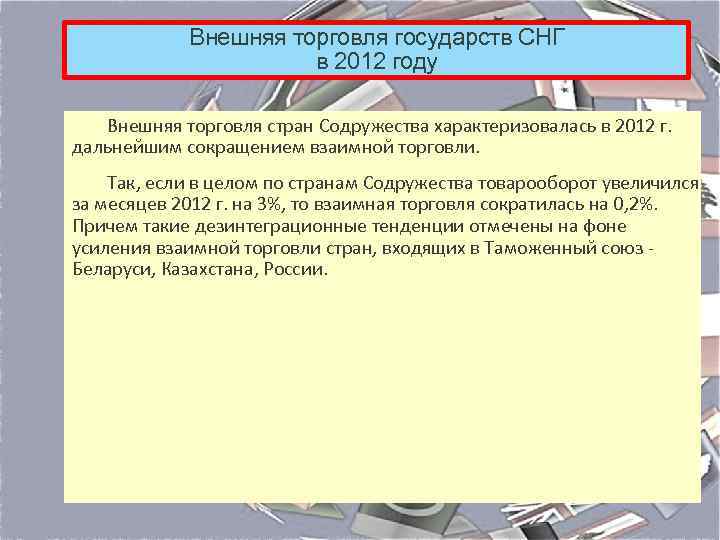 Внешняя торговля товарами россии презентация