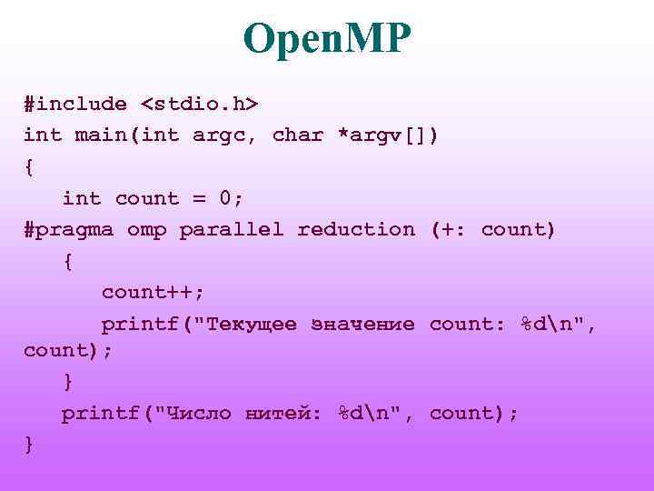 Open. MP #include <stdio. h> int main(int argc, char *argv[]) { int count =