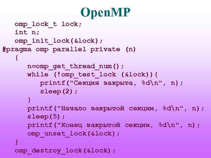 Open. MP omp_lock_t lock; int n; omp_init_lock(&lock); #pragma omp parallel private (n) { n=omp_get_thread_num();