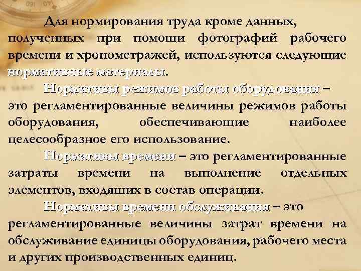 Лекция по теме Нормирование труда во вспомогательном и обслуживающем производстве