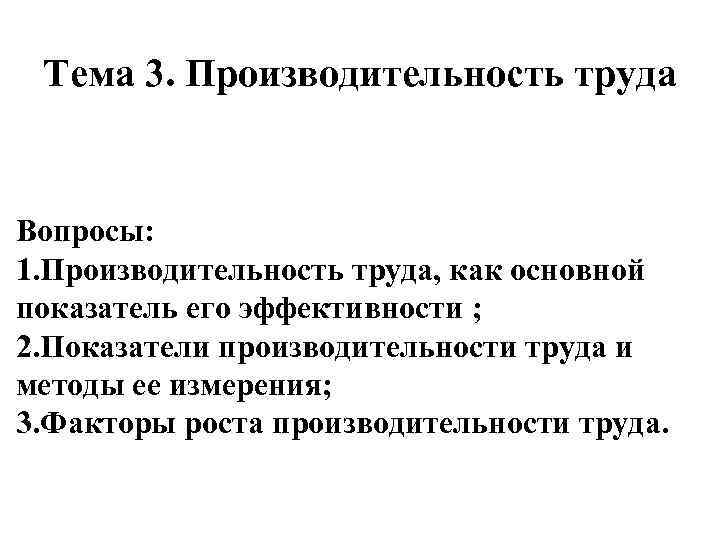 Презентация на тему производительность труда