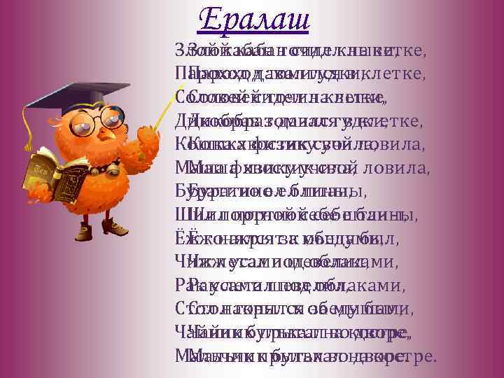 Ералаш Злой кабан точил клыки, Злой кабан сидел на ветке, Пароход давал гудки, Пароход
