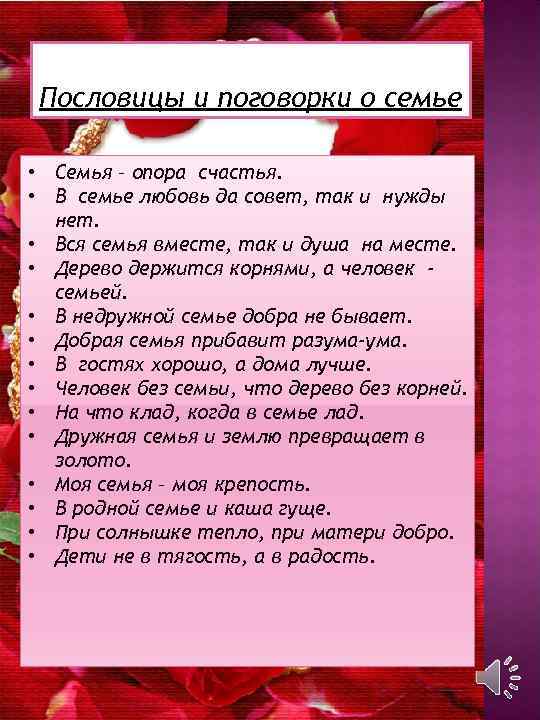 Притчи о семейном счастье. Притча о семье. Притча про семью. Притча про семью для детей. Притча о семейном счастье и любви.