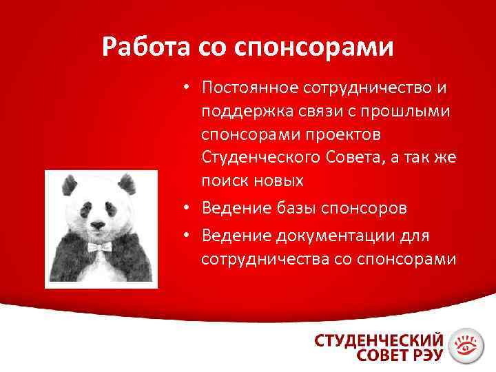 Как найти спонсора для проекта безвозмездно