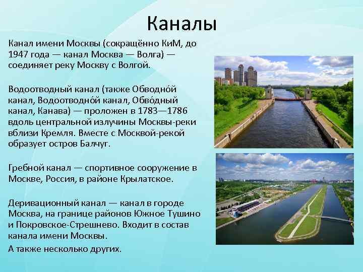 На какой реке построен