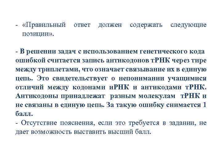 - «Правильный ответ должен содержать следующие позиции» . - В решении задач с использованием