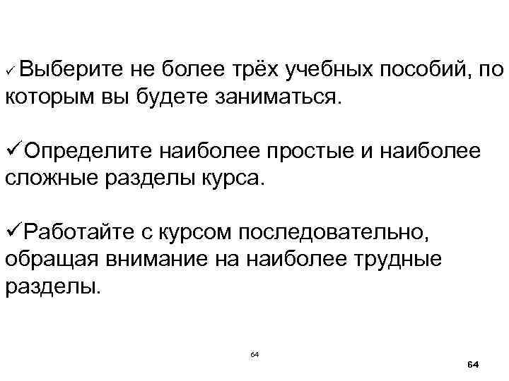 Выберите не более трёх учебных пособий, по которым вы будете заниматься. ü üОпределите наиболее