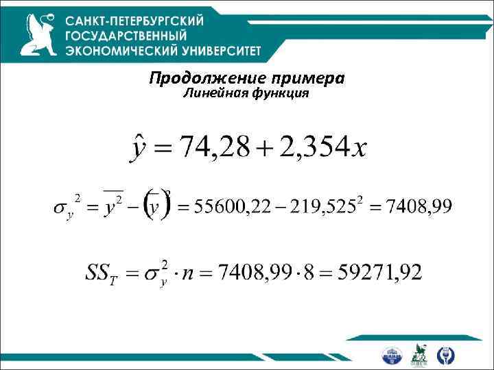 Продолжение примера Линейная функция 