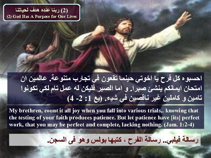  )2( ﺭﺑﻨﺎ ﻋﻨﺪﻩ ﻫﺪﻑ ﻟﺤﻴﺎﺗﻨﺎ (2) God Has A Purpose for Our Lives