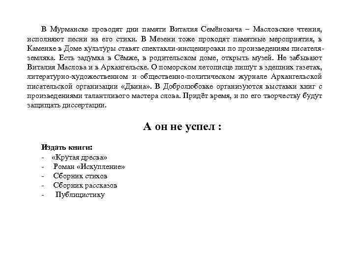 В Мурманске проводят дни памяти Виталия Семёновича – Масловские чтения, исполняют песни на его