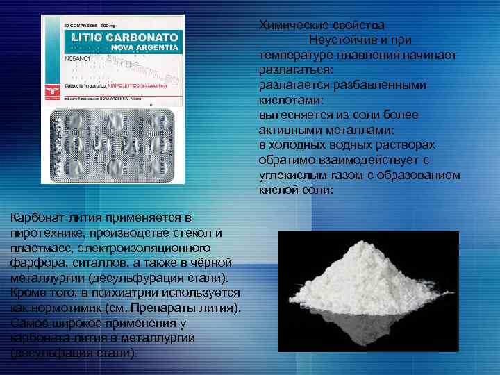 Химические свойства Неустойчив и при температуре плавления начинает разлагаться: разлагается разбавленными кислотами: вытесняется из