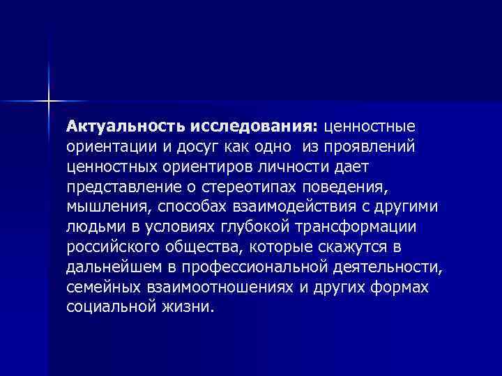 Исследование ценностной ориентации студентов. Ценностные ориентации актуальность. Актуальность проблемы ценностных ориентаций. Актуальность ценностные ориентиры подростков. Проблема исследования ценностные ориентации.