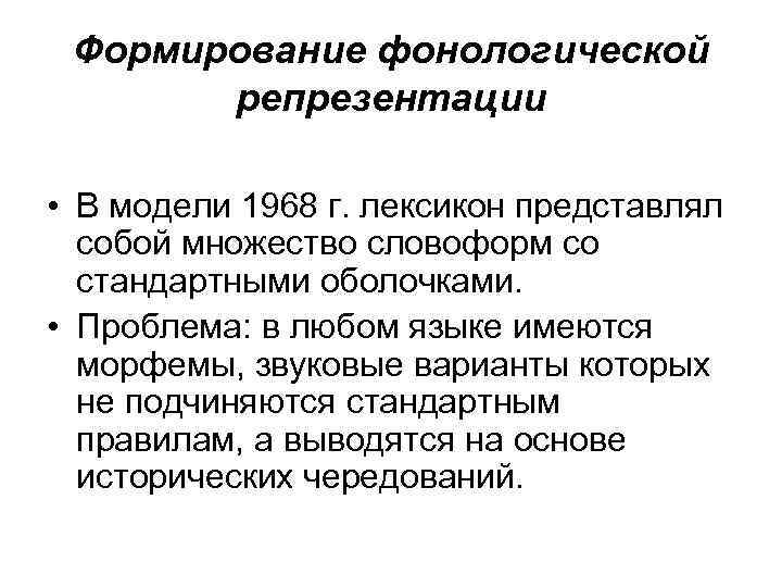 Образование фонологической системы у детей презентация