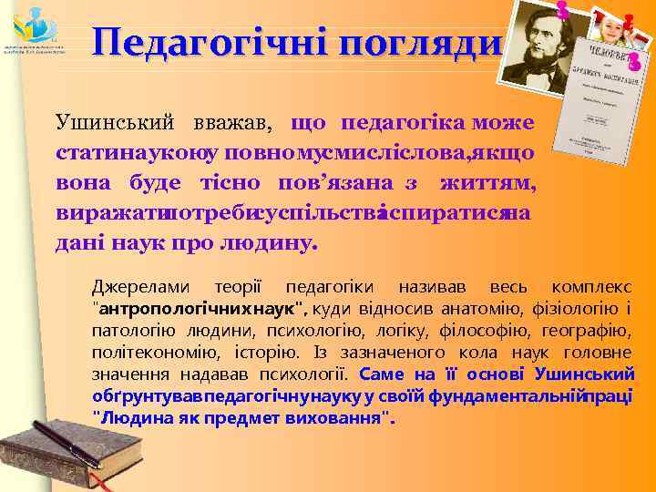 Педагогічні погляди Ушинський вважав, що педагогіка може стати аукою н у повному смислі лова,