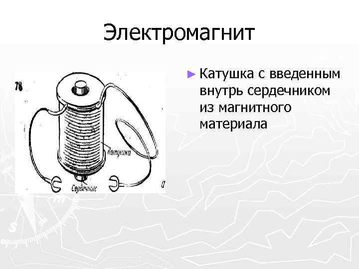 Дугообразный электромагнит рисунок