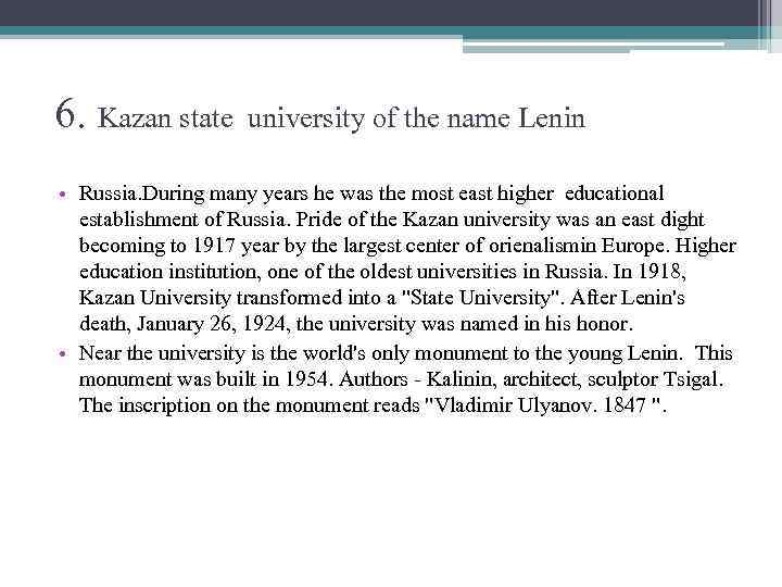 6. Kazan state university of the name Lenin • Russia. During many years he