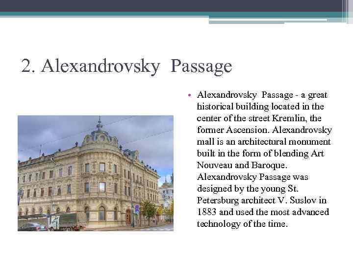 2. Alexandrovsky Passage • Alexandrovsky Passage - a great historical building located in the