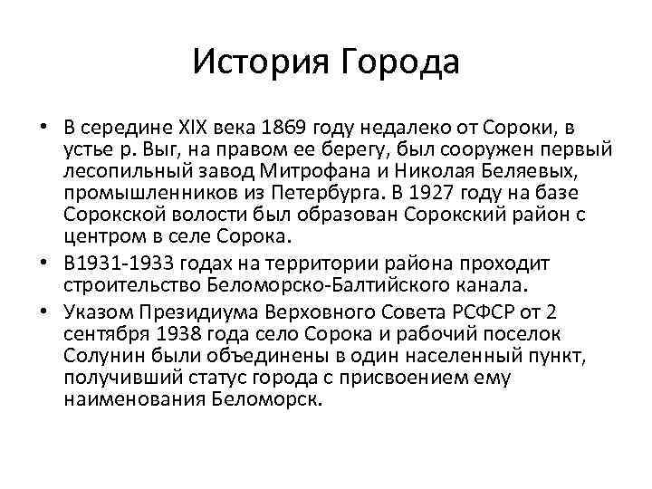 История Города • В середине XIX века 1869 году недалеко от Сороки, в устье