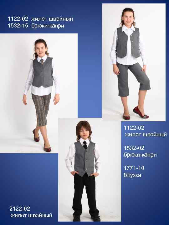 1122 -02 жилет швейный 1532 -15 брюки-капри 1122 -02 жилет швейный 1532 -02 брюки-капри