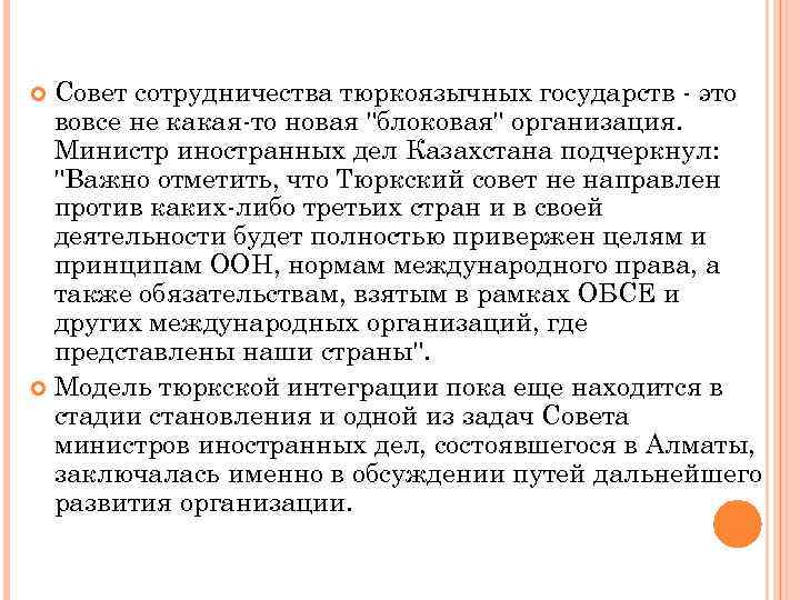 Совет сотрудничества тюркоязычных государств - это вовсе не какая-то новая 
