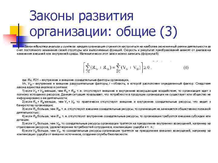 Законы теории управления. Закон развития организации. Закон теории организации это.