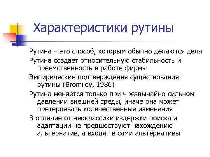 Рутина текст цинк