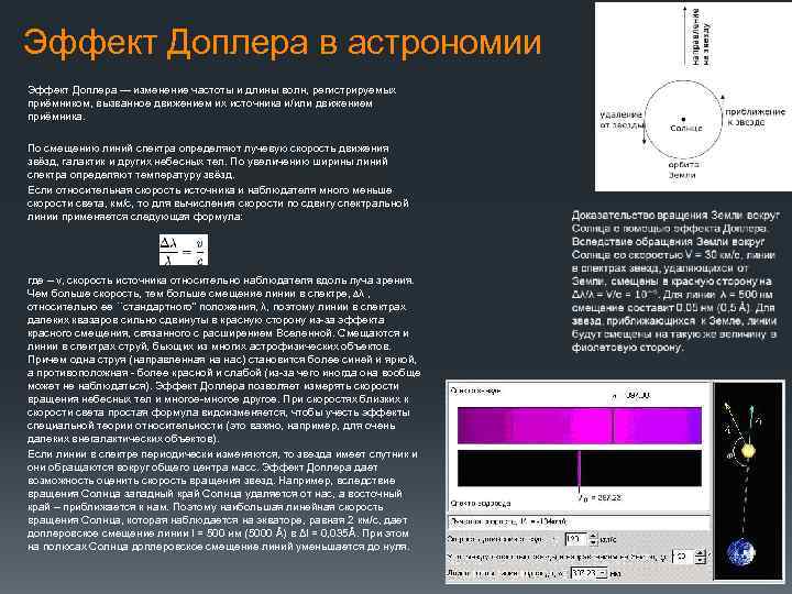 Смещение спектральных линий