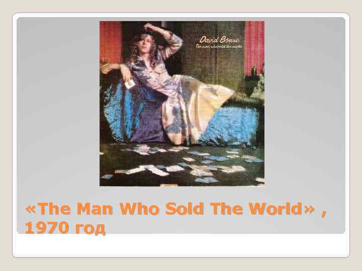  «The Man Who Sold The World» , 1970 год 