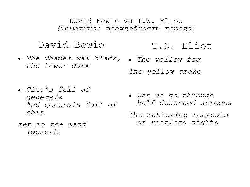 David Bowie vs T. S. Eliot (Тематика: враждебность города) David Bowie The Thames was