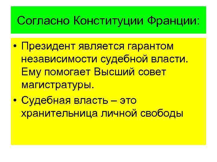 Третья республика во франции конституционные законы. Конституционное право Франции. Основа Конституции Франции.