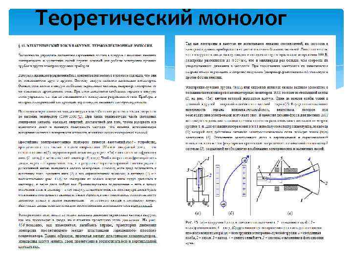 Теоретический монолог 