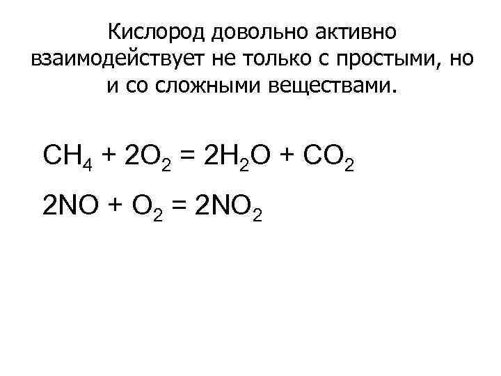 Уравнение реакции горения сложных веществ. Реакции кислорода со сложными веществами. Сера и кислород. Сера общая характеристика. Химия 9 класс халькогены сера.