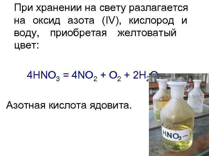 Оксид азота 4 с соляной кислотой