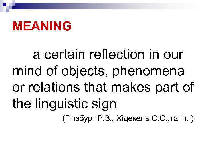 MEANING a certain reflection in our mind of objects, phenomena or relations that makes