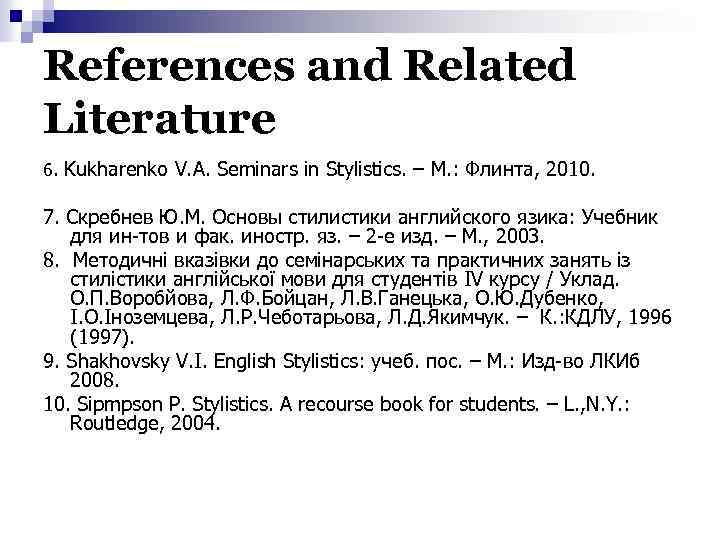 References and Related Literature 6. Kukharenko V. A. Seminars in Stylistics. – M. :