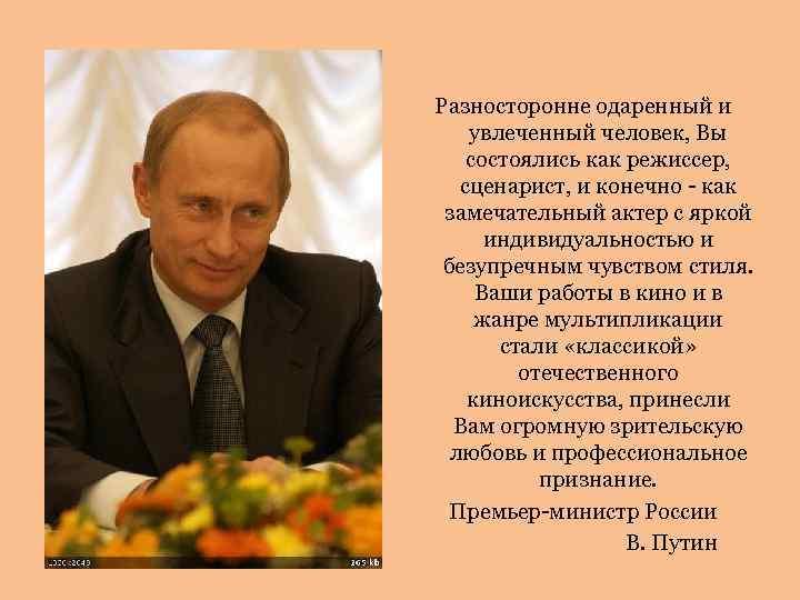 Разносторонне одаренный и увлеченный человек, Вы состоялись как режиссер, сценарист, и конечно - как
